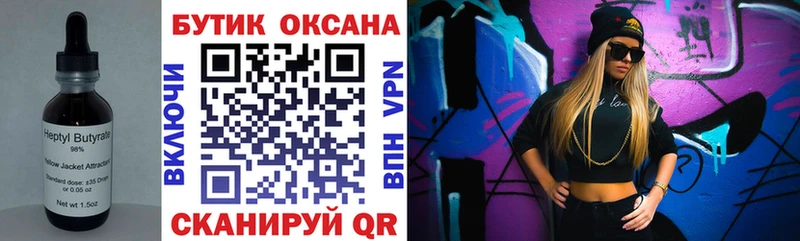 БУТИРАТ 99%  Купить закладки  Нефтеюганск 