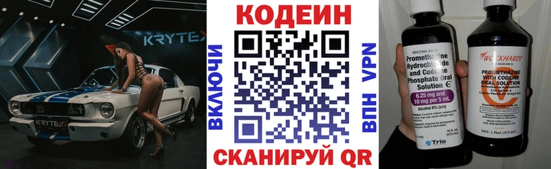 Купить Нефтеюганск Кодеин напиток Lean (лин)